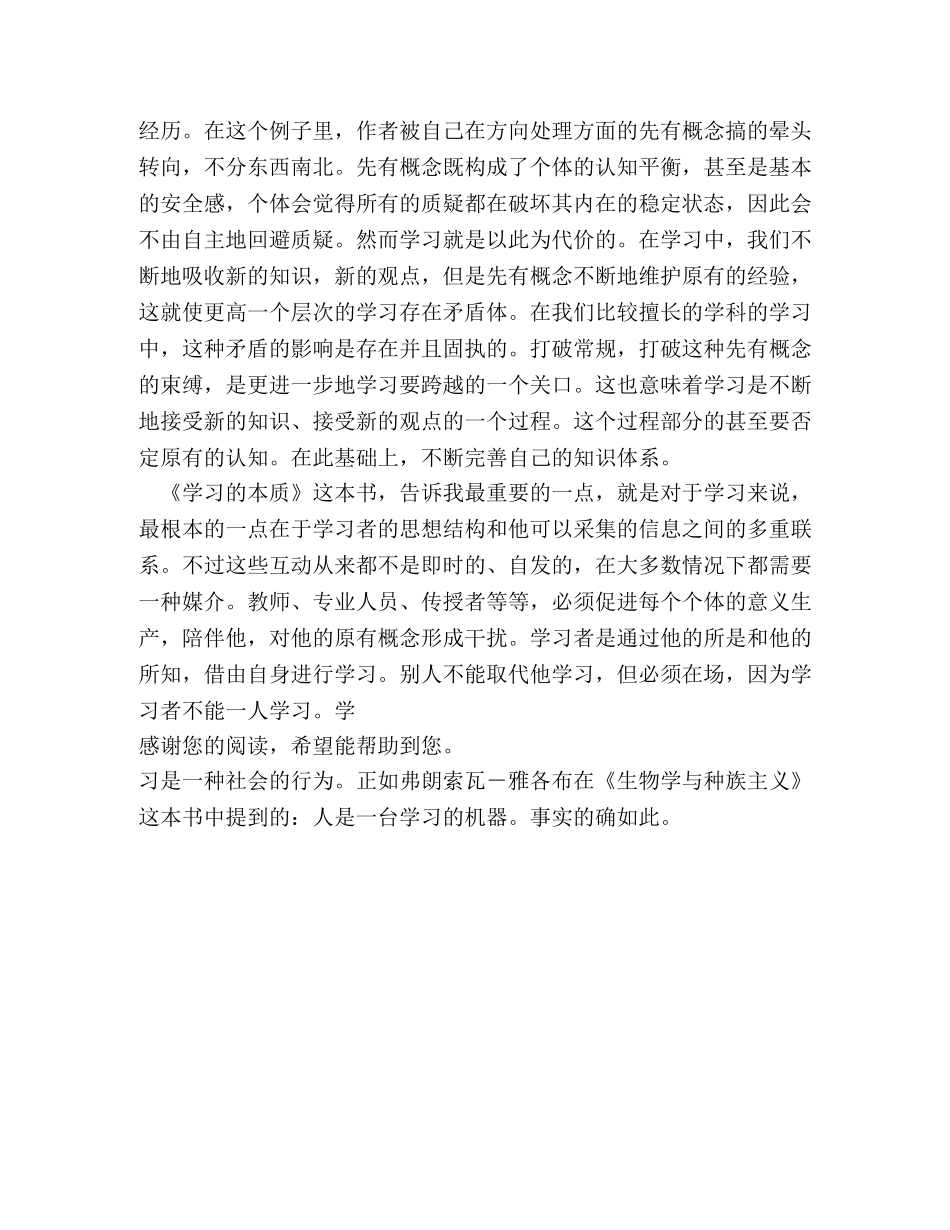 读《学习的本质》有感1000字 _第2页