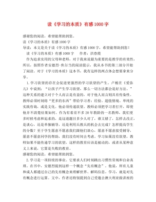读《学习的本质》有感1000字 