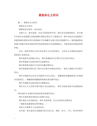 奠基典礼主持词 