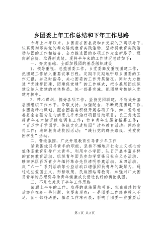 乡团委上年工作总结和下年工作思路