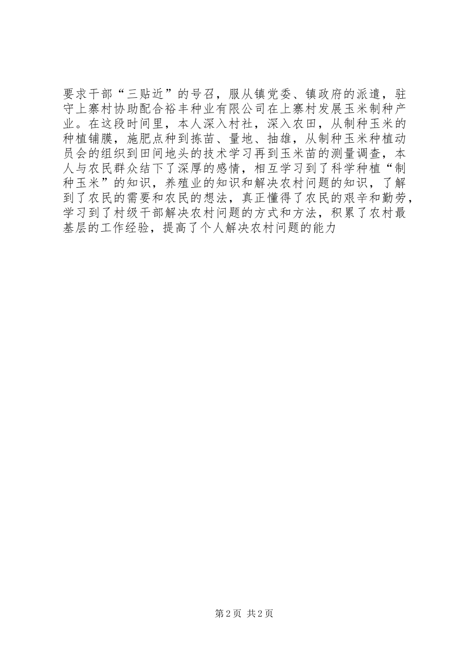 乡镇干部年终工作总结范文_第2页