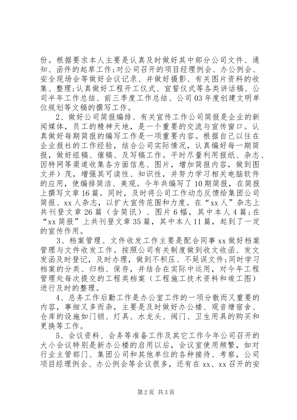 企业个人工作总结 (13)_第2页