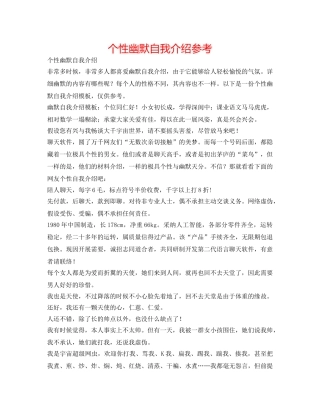 个性幽默自我介绍参考 