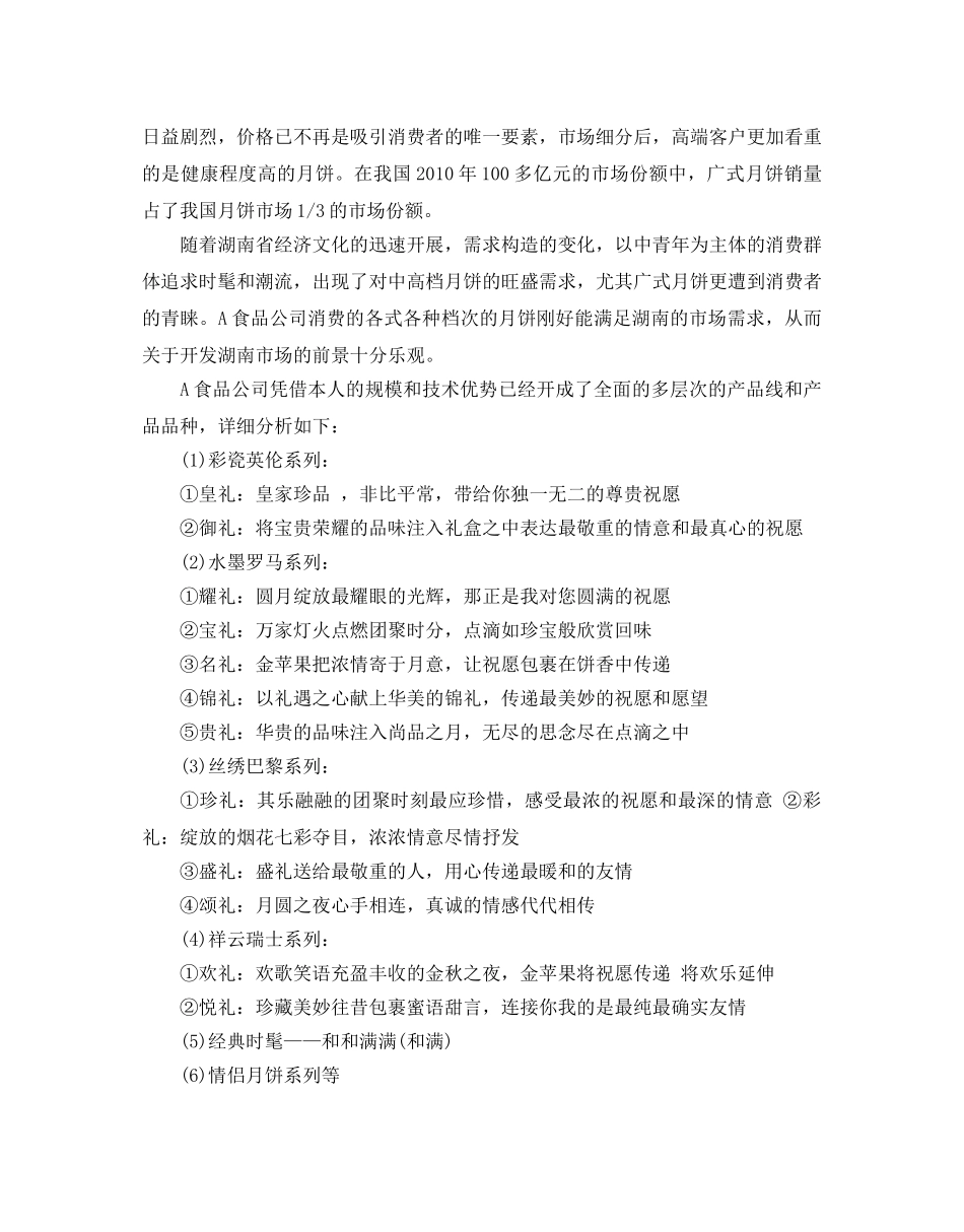 食品广告策划书优选例文合集 _第2页