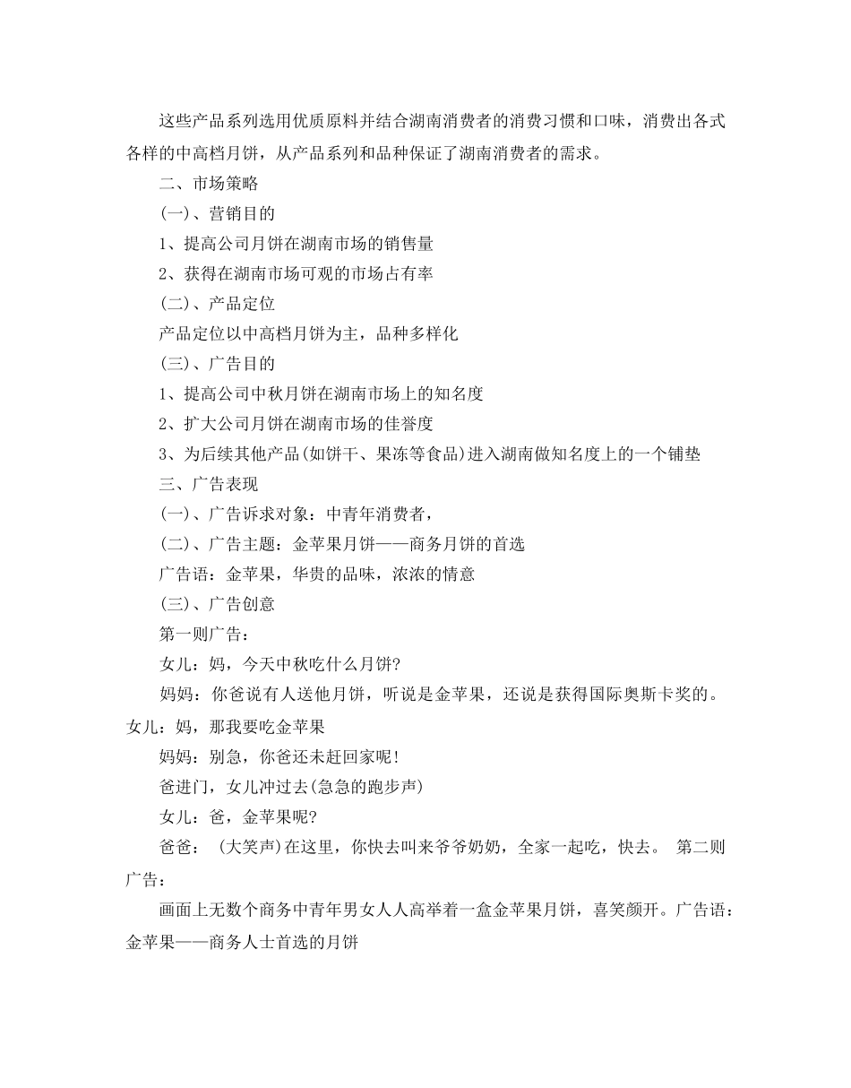 食品广告策划书优选例文合集 _第3页