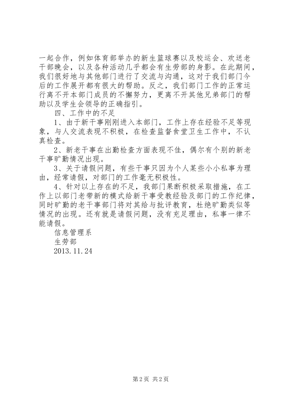 二月份生劳部工作总结_第2页