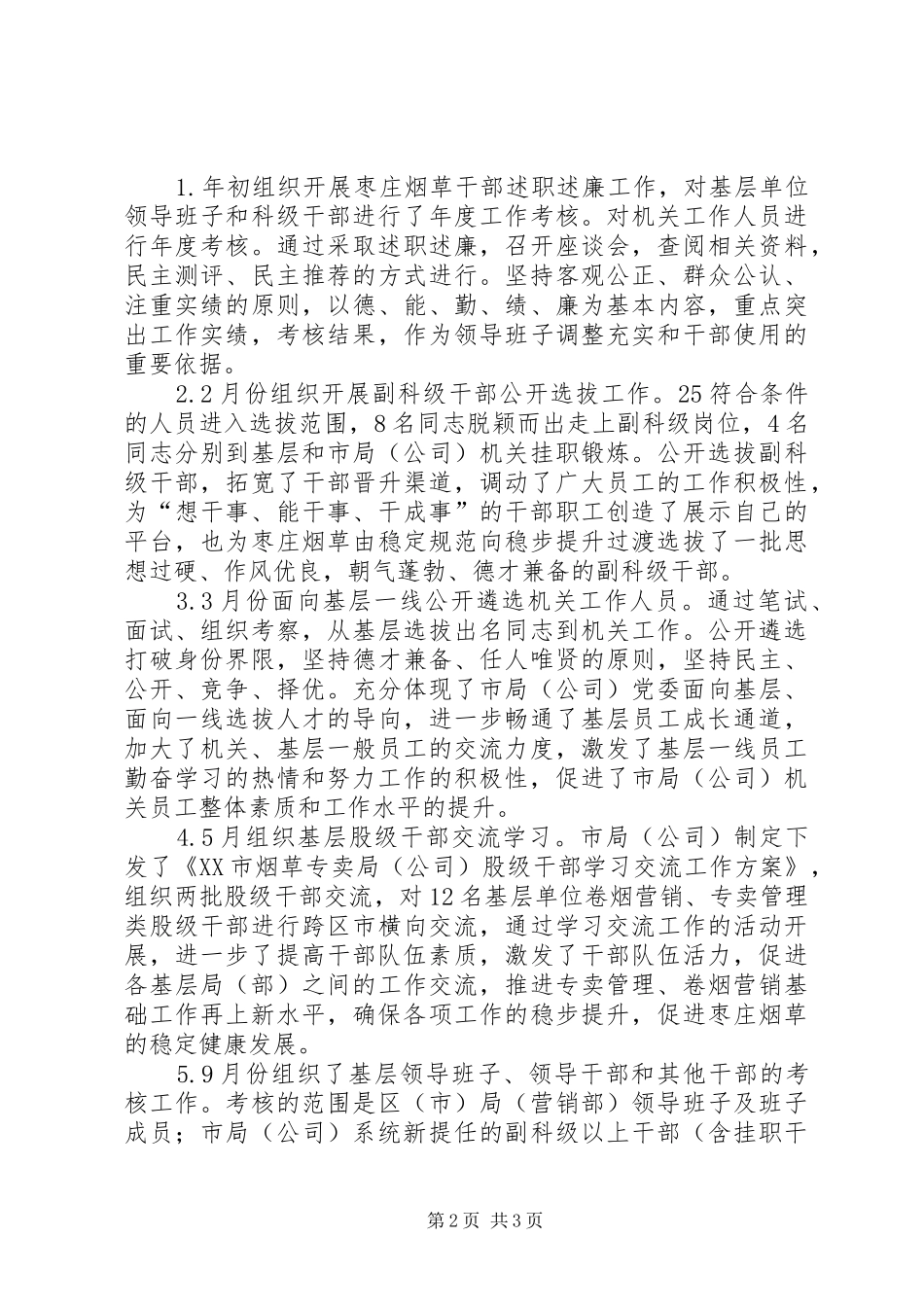 人事劳资科年终工作总结_第2页