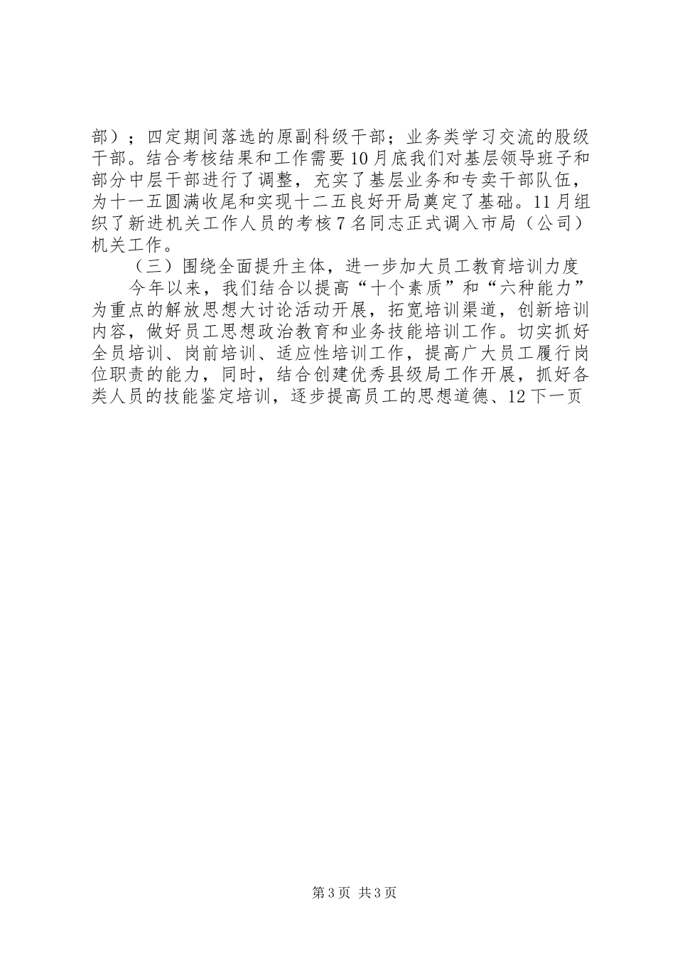 人事劳资科年终工作总结_第3页