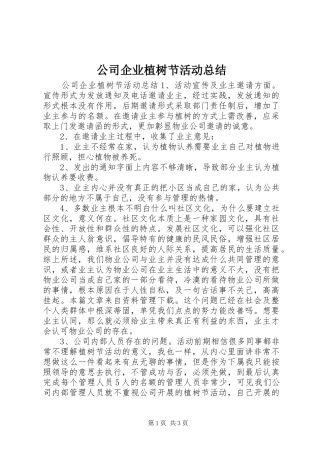 公司企业植树节活动总结