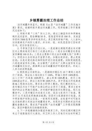 乡镇雾霾治理工作总结