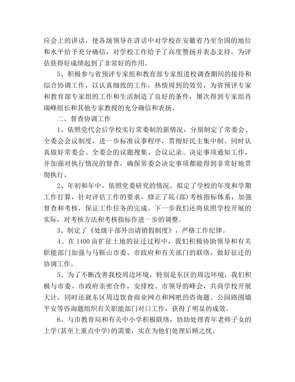 企业党委办公室工作参考计划范文 _第2页