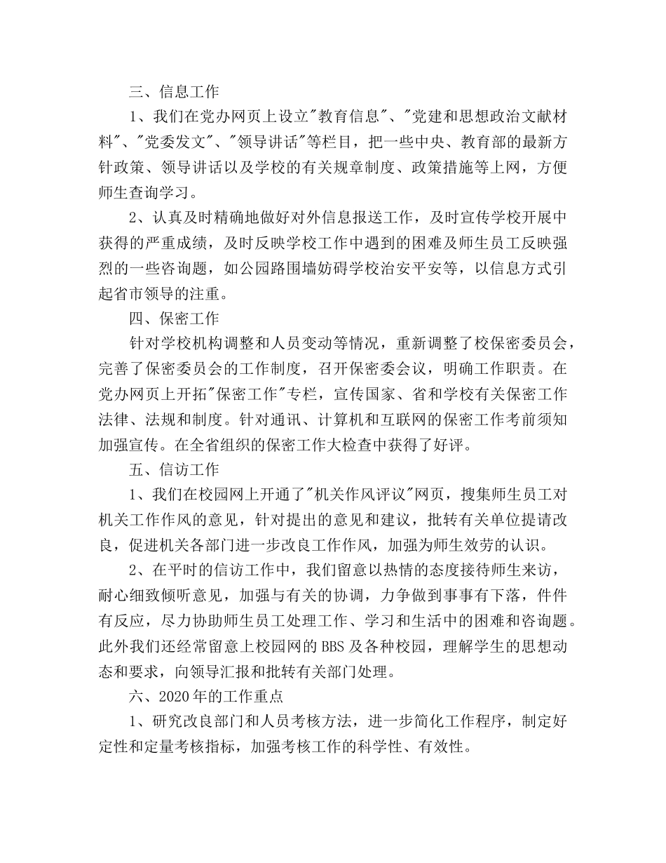 企业党委办公室工作参考计划范文 _第3页