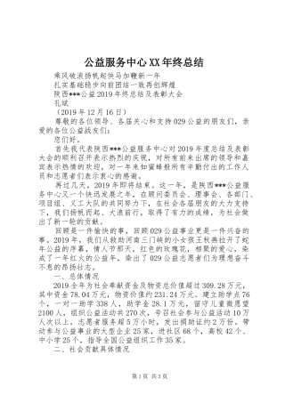 公益服务中心XX年终总结