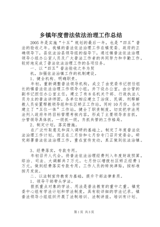 乡镇年度普法依法治理工作总结 (11)