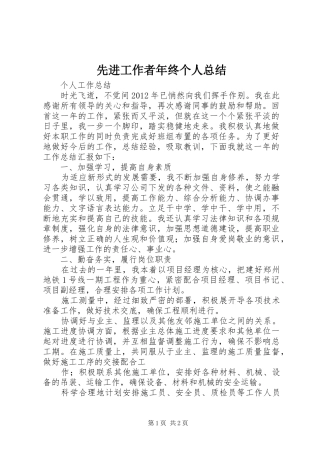 先进工作者年终个人总结