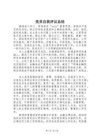 党员自我评议总结 (15)