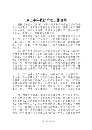 乡上半年依法治理工作总结