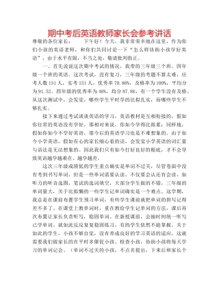 期中考后英语教师家长会 