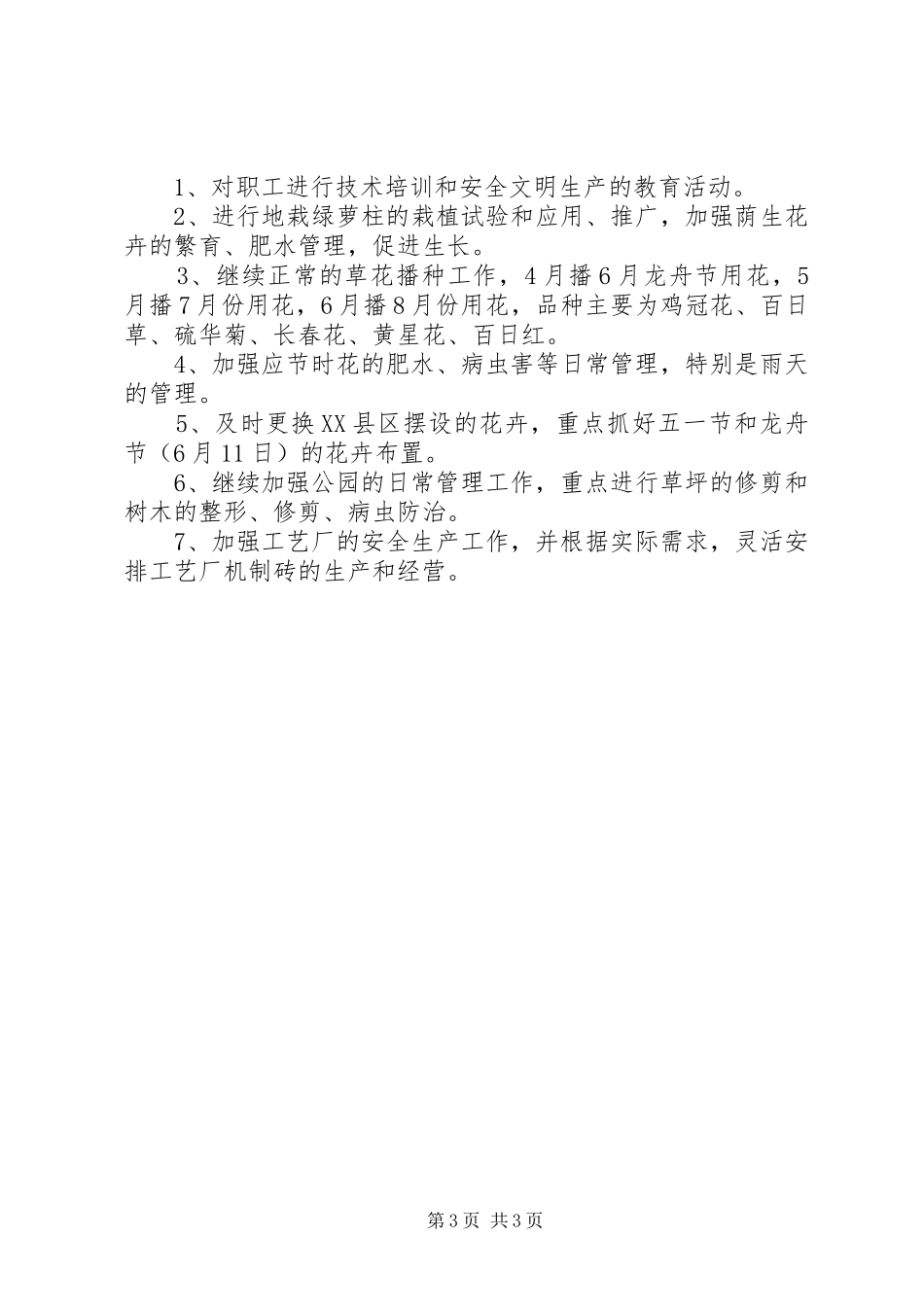 公园管理工作总结_第3页