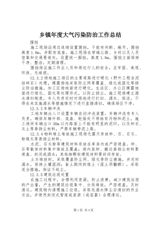 乡镇年度大气污染防治工作总结
