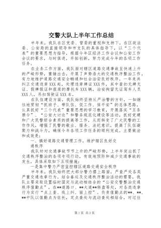 交警大队上半年工作总结 (14)