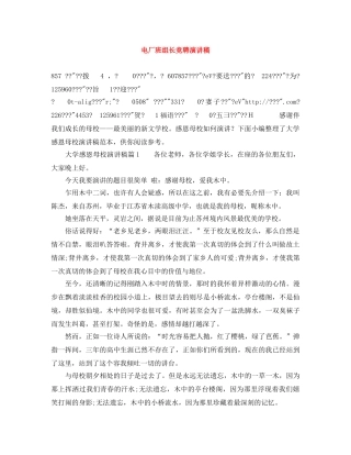 电厂班组长竞聘演讲稿 