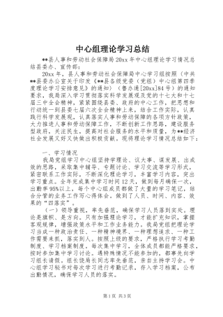 中心组理论学习总结 (12)