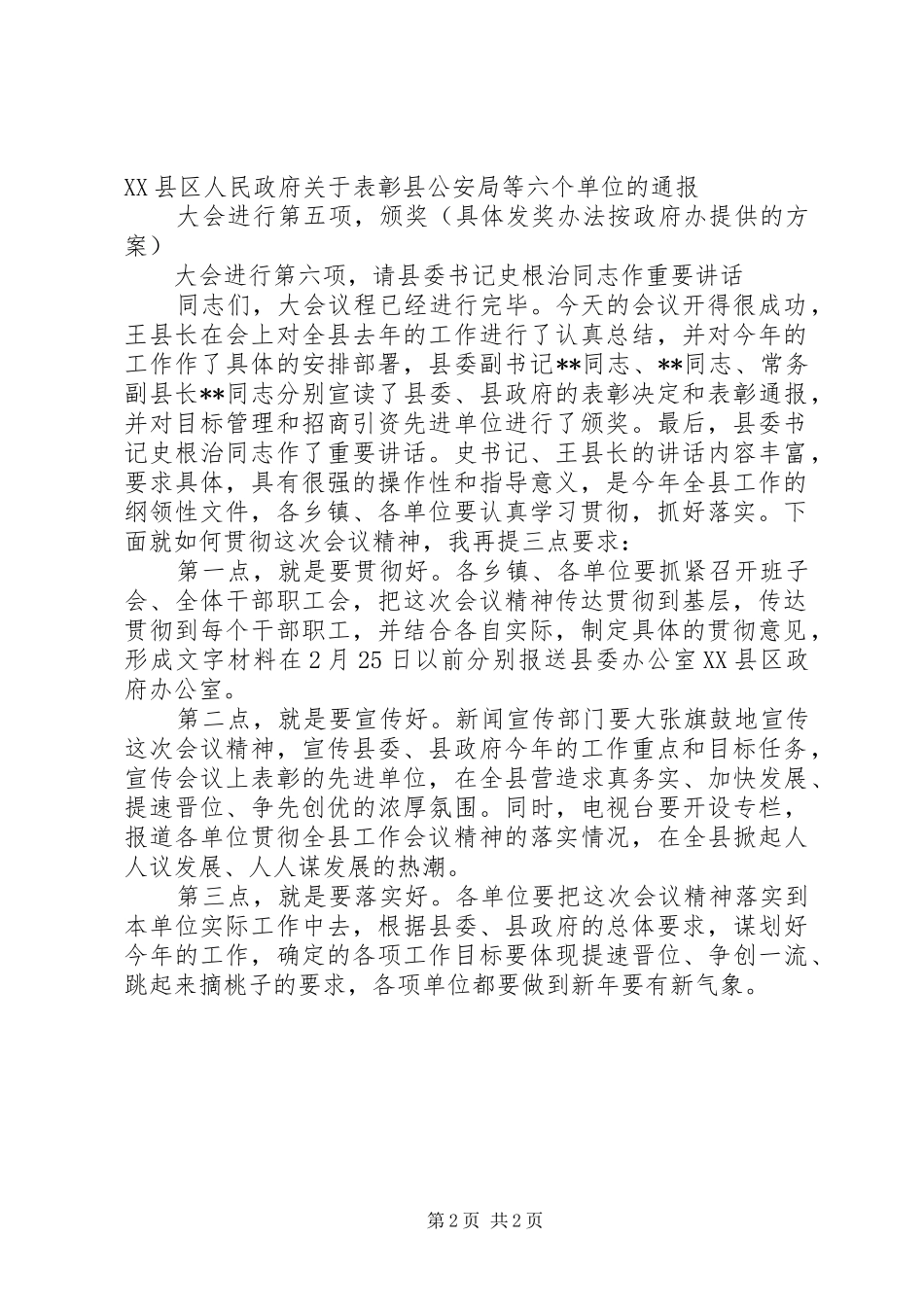 全县创优争先总结动员大会主持词_第2页