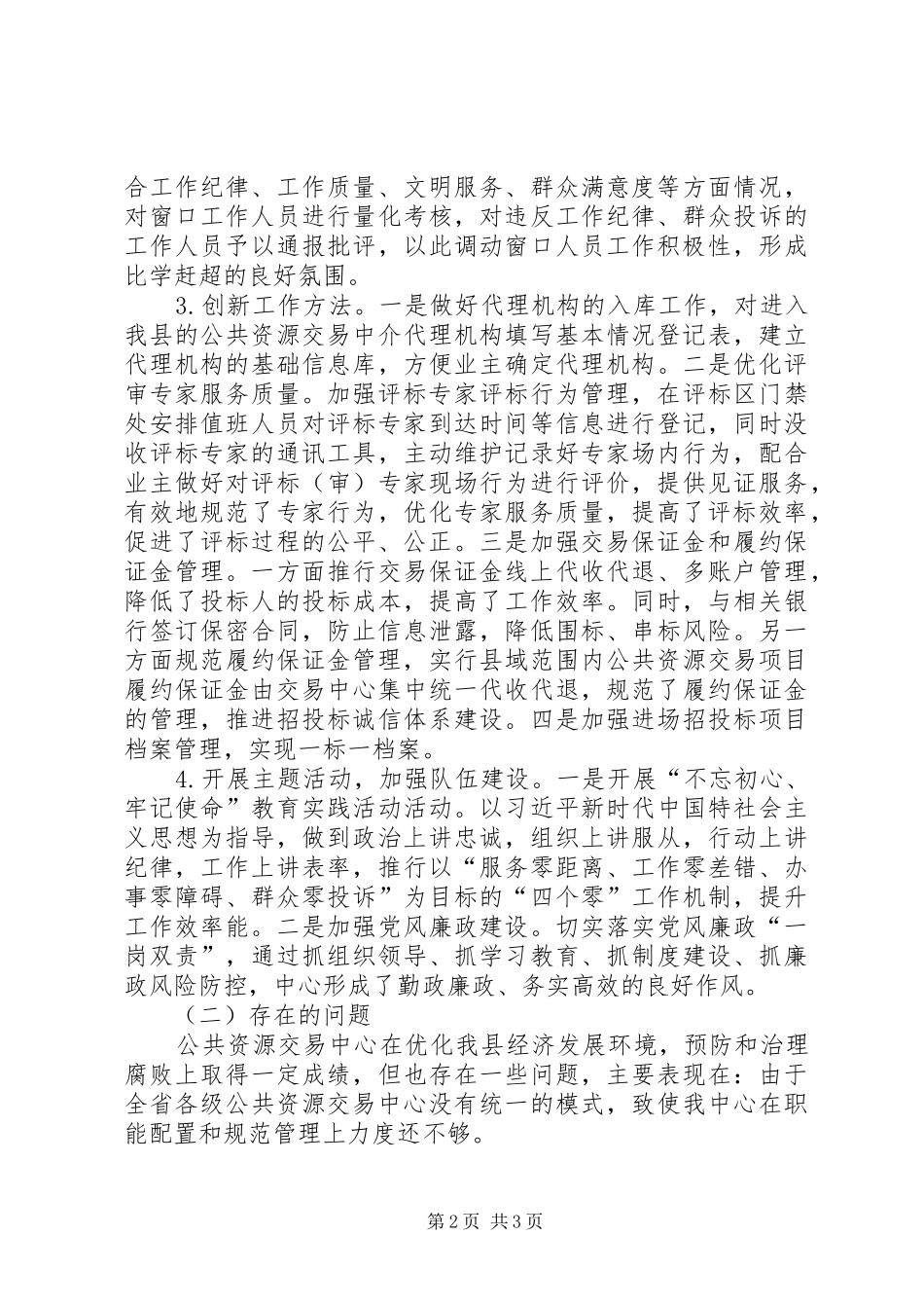 公共资源交易中心年上半年工作总结及下半年工作打算_第2页