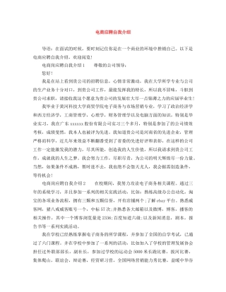 电商应聘自我介绍 