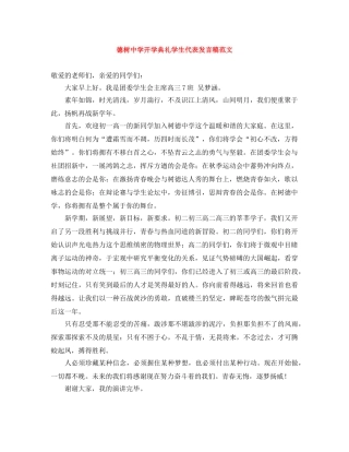 德树开学典礼学生代表发言稿范文 