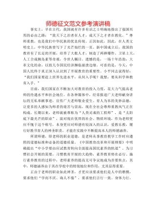 师德征文范文参考演讲稿 
