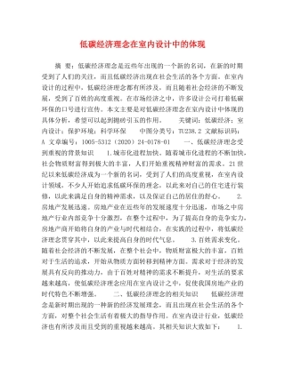 低碳经济理念在室内设计中的体现 