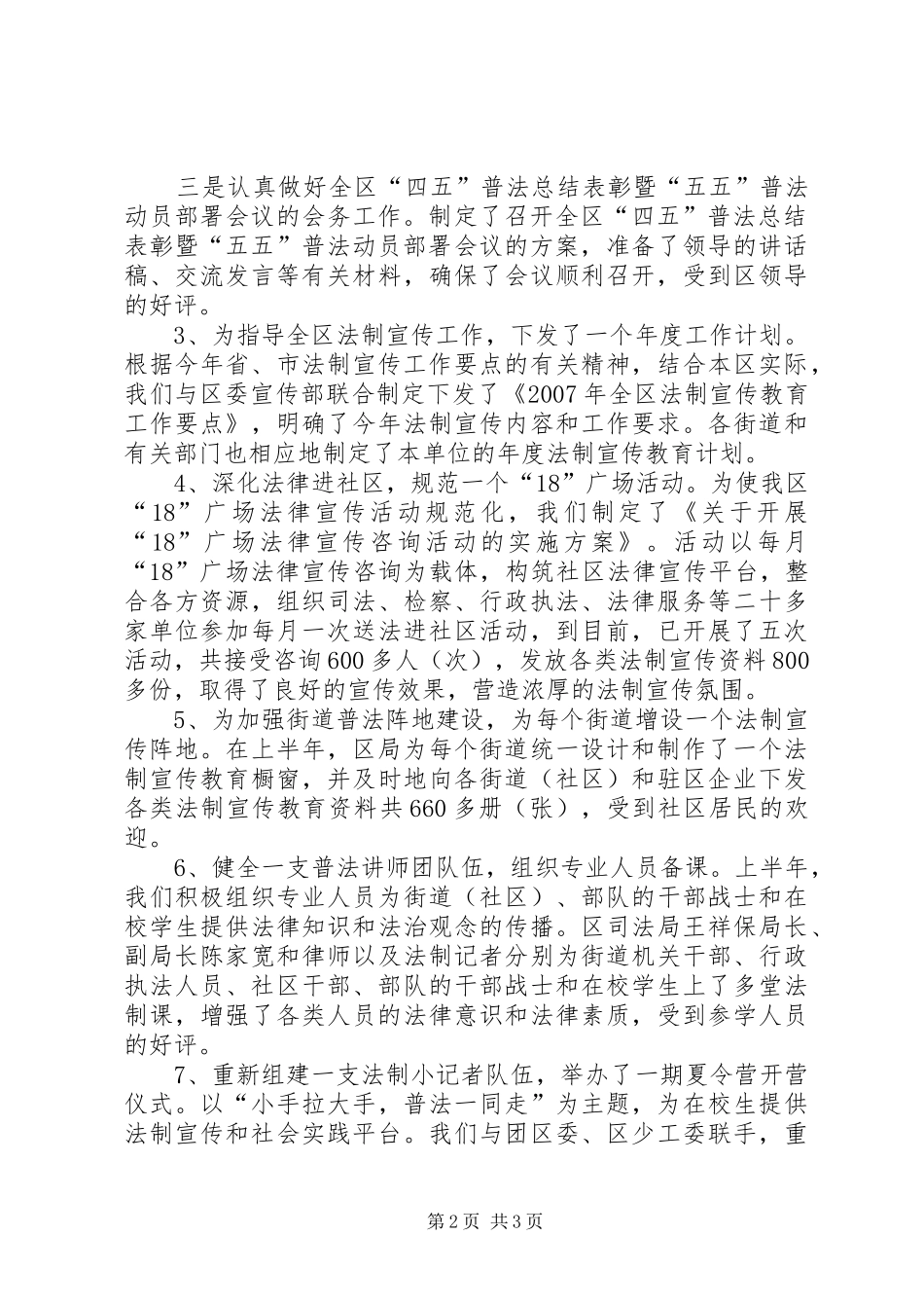 上半年区法制宣传教育的工作总结_第2页