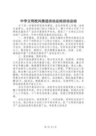 中学文明校风推进活动总结活动总结