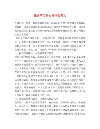 派出所工作心得体会范文 