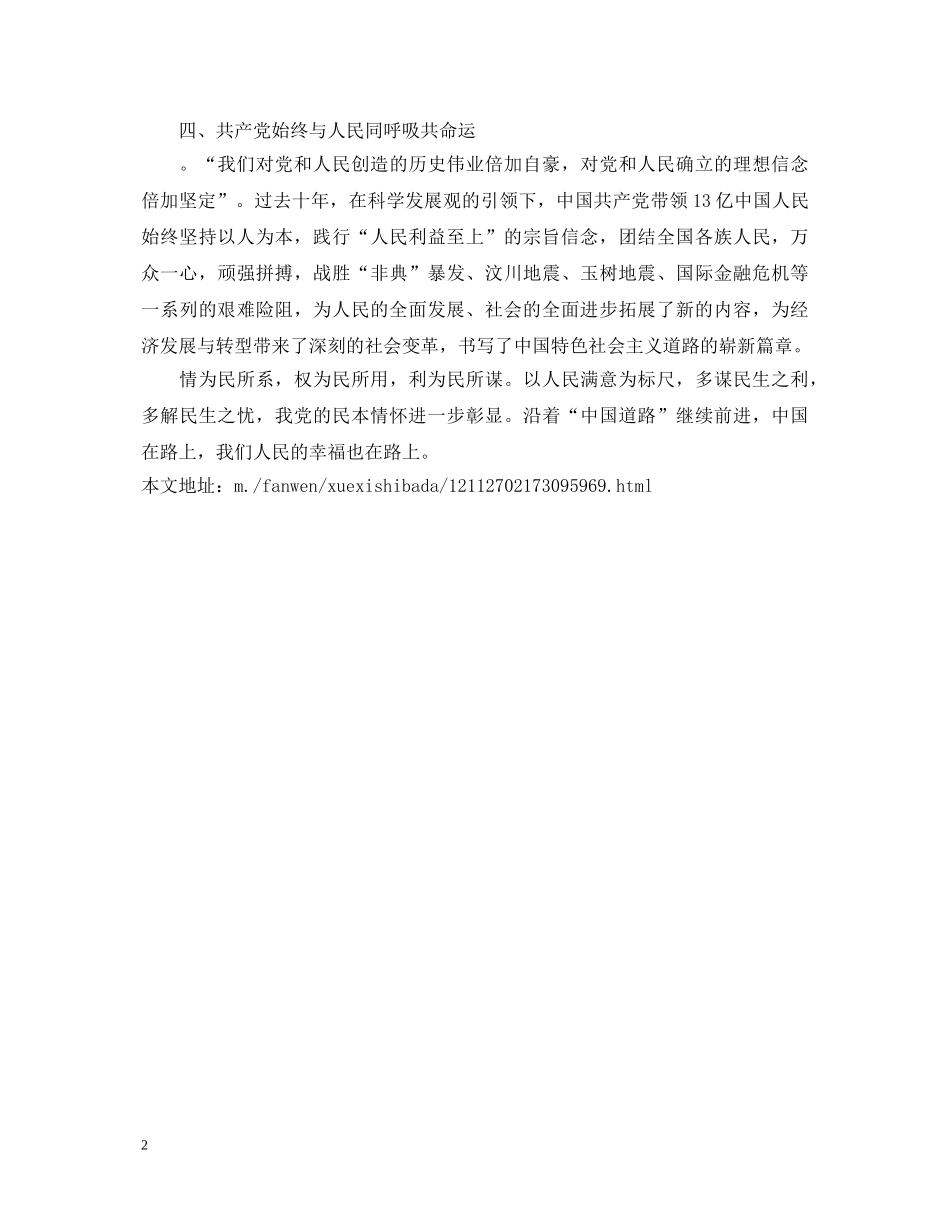 人民的利益高于一切，学习贯彻十八大心得体会 _第2页