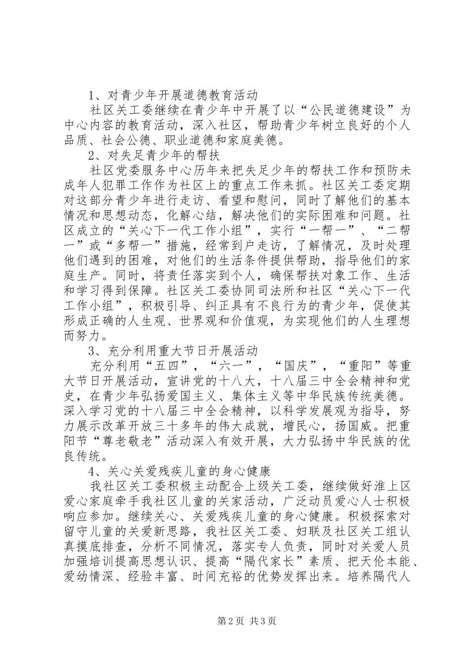 丽都社区关心下一代工作总结_第2页