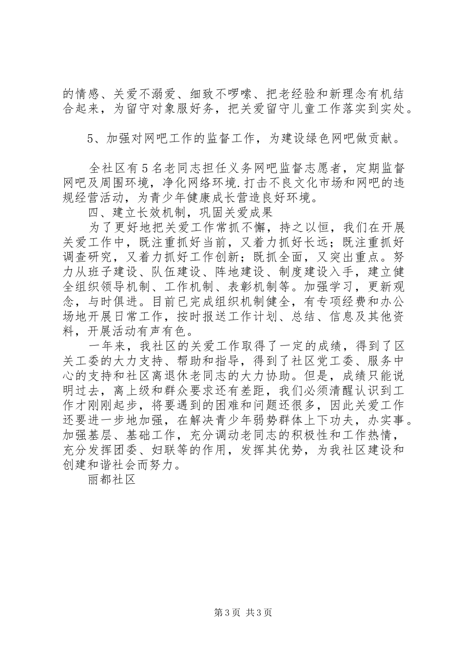 丽都社区关心下一代工作总结_第3页