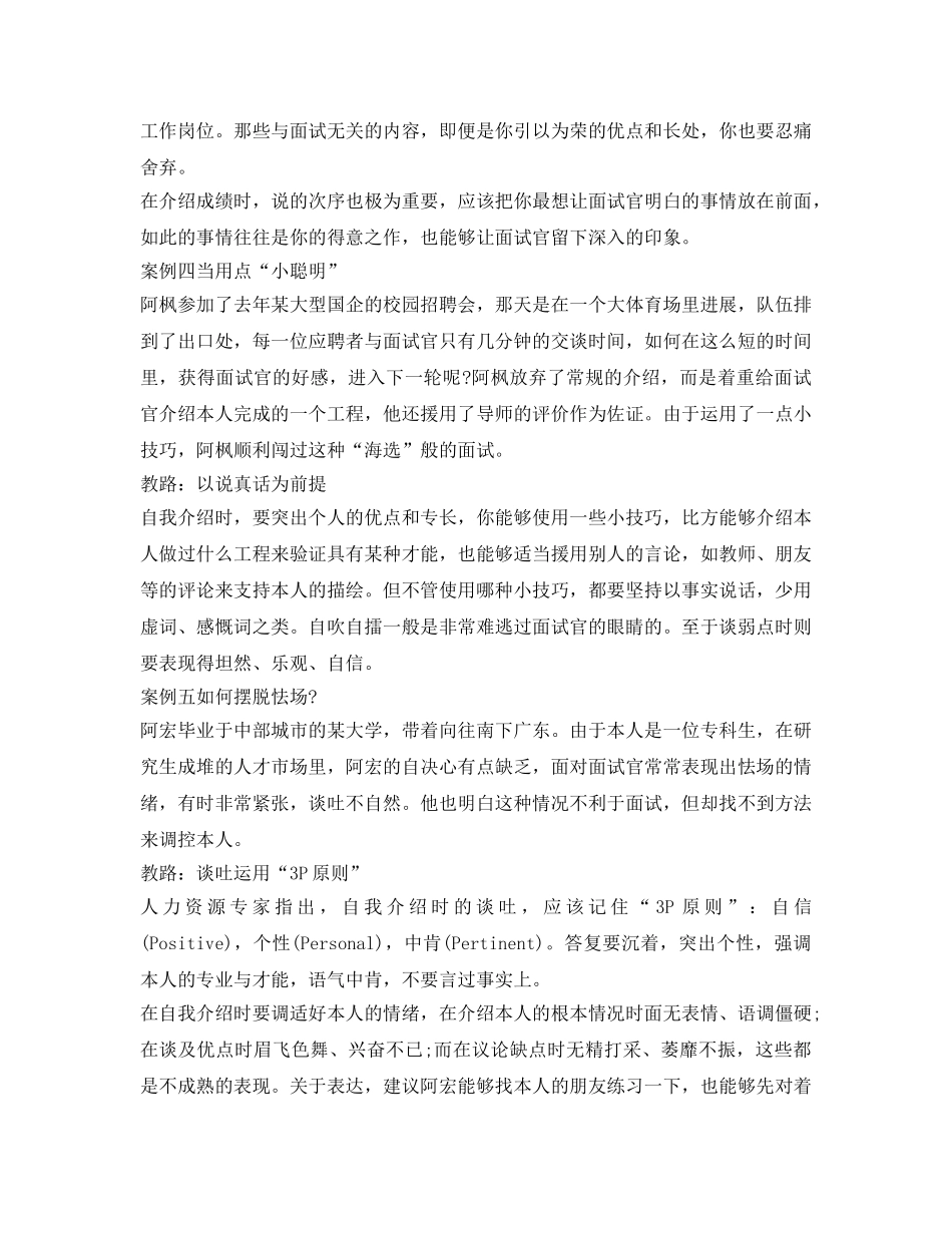 实习生面试自我介绍参考范文及注意事项 _第3页