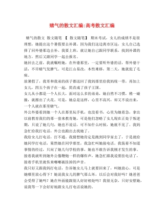 赌气的散文汇编-高考散文汇编 