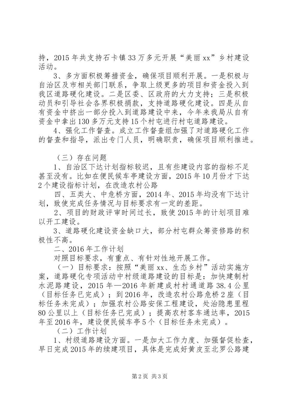 交通局年度美丽乡村建设工作总结_第2页