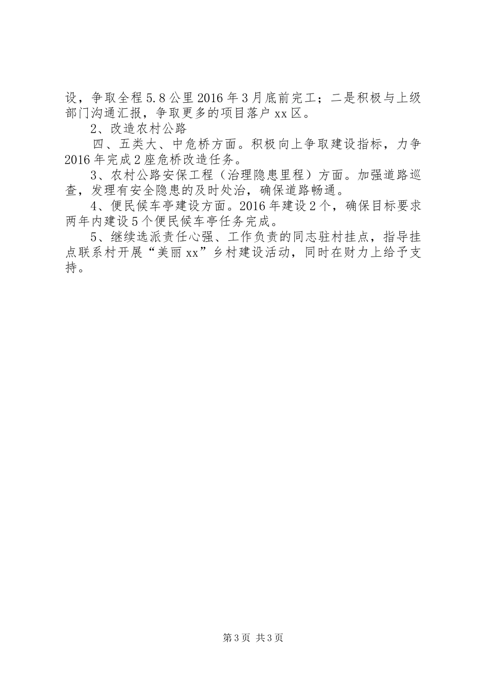交通局年度美丽乡村建设工作总结_第3页