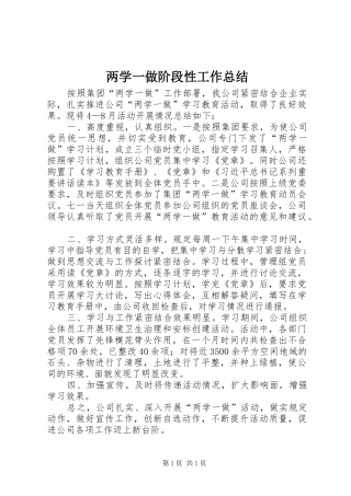 两学一做阶段性工作总结