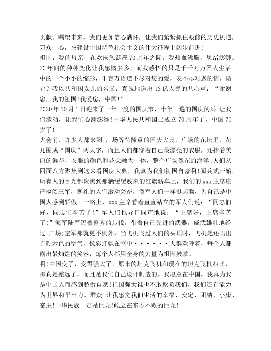 电影纪录片《2024阅兵盛典》观后心得精品 _第2页