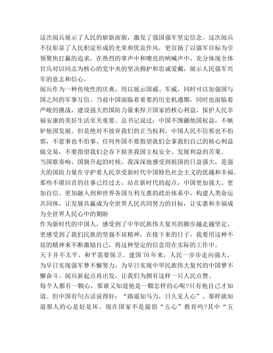 电影纪录片《2024阅兵盛典》观后心得精品 _第3页