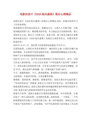 电影纪录片《2024阅兵盛典》观后心得精品 