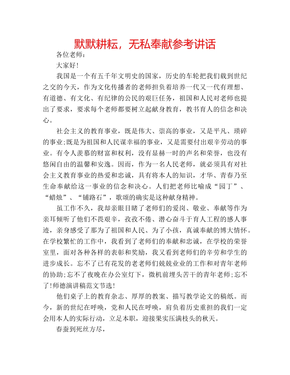 默默耕耘，无私奉献 _第1页