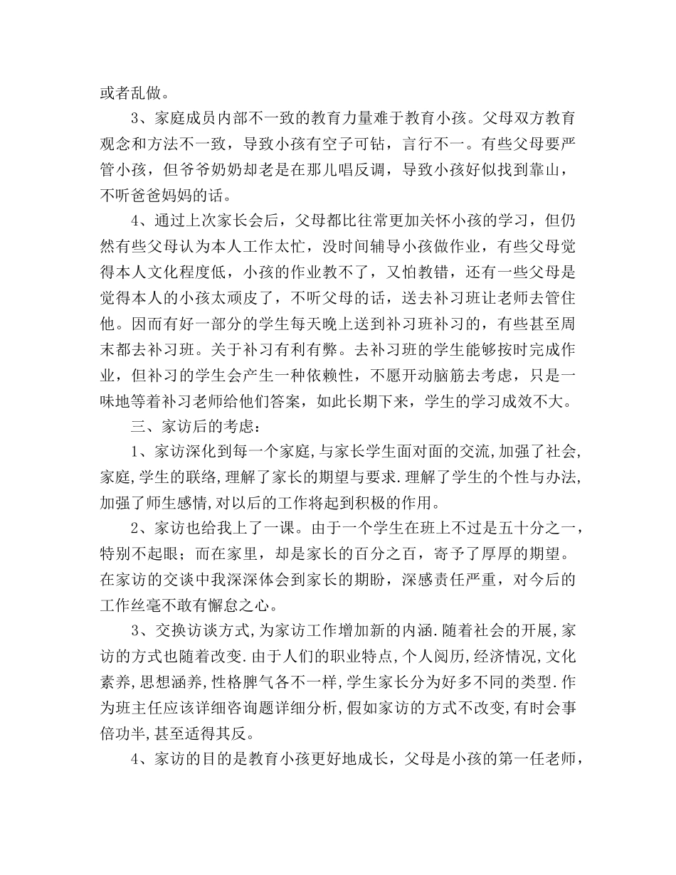 第一学期三年级家访工作参考总结（通用） _第2页