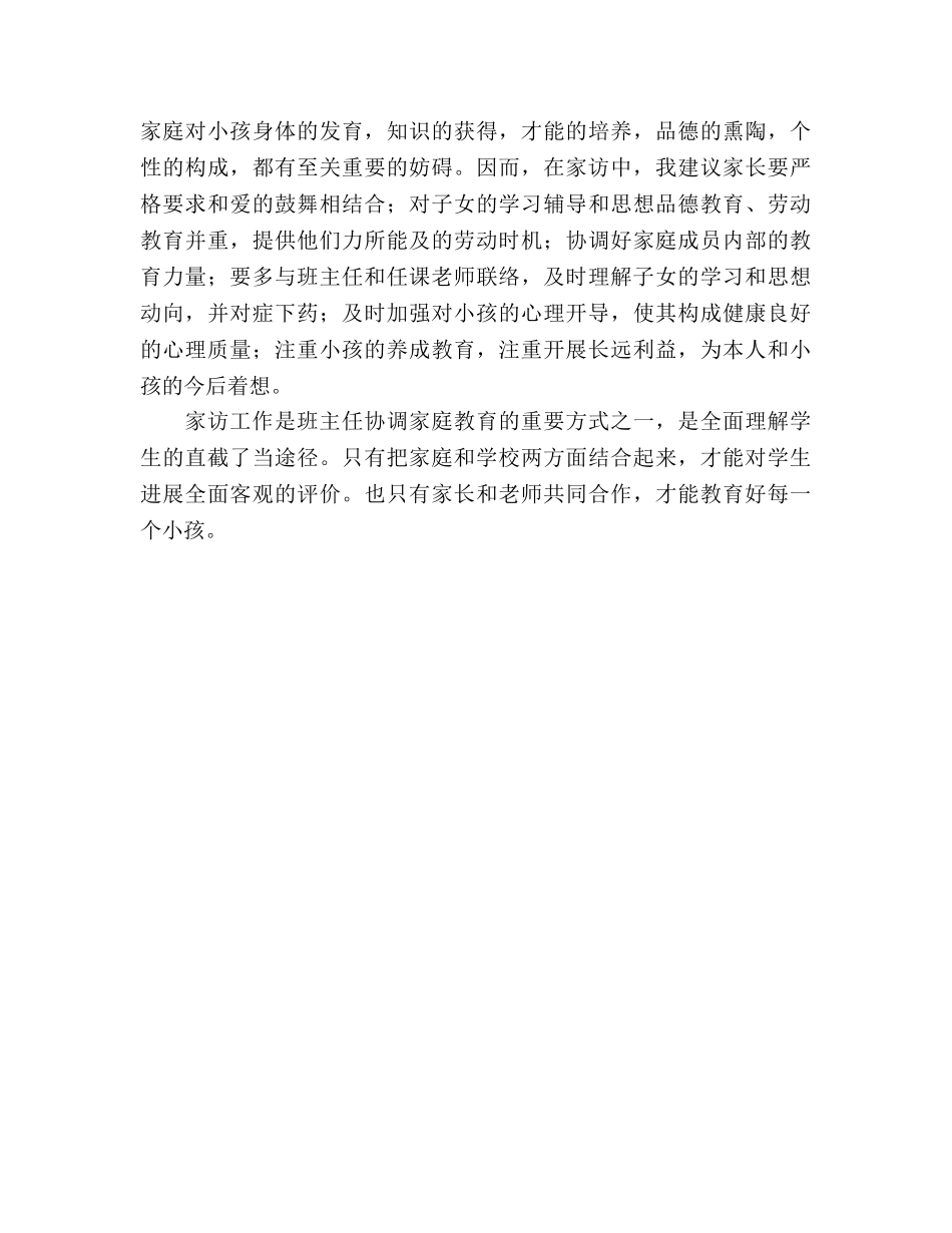 第一学期三年级家访工作参考总结（通用） _第3页